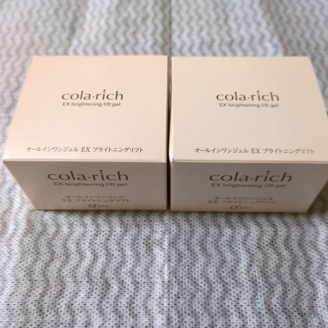 新品、未開封！コラリッチEXブライトニングリフト ５５g ✕２個 コラリッチ キューサイ コラリッチEX ブライトニングリフトジェル 55g