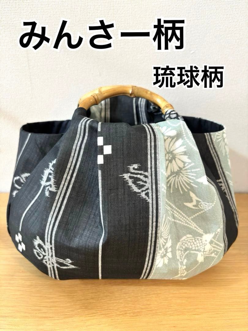 和装バック着物バック琉球柄 蝶と鯉みんさー柄（黒グレー） 入学卒業