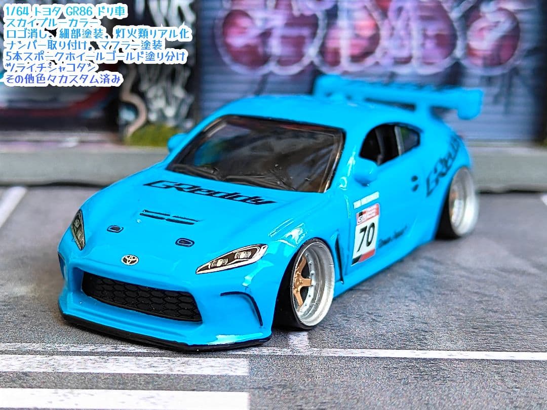 ホットウィールカスタム トヨタ GR86 ドリ車☆自作☆深リム☆トミカ