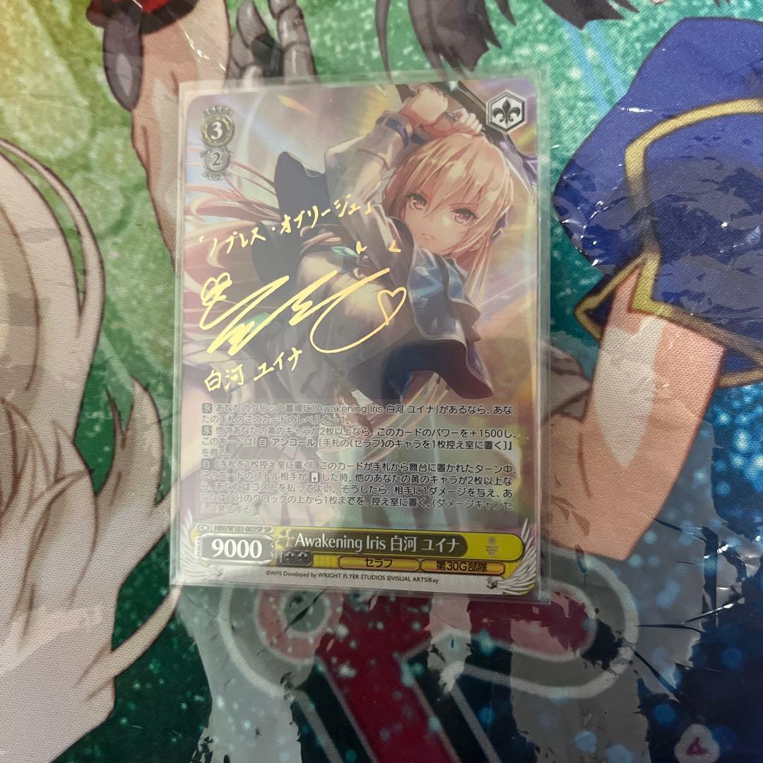 Awakening Iris 白河ユイナ SP ヴァイス ヘブンバーンズレッド