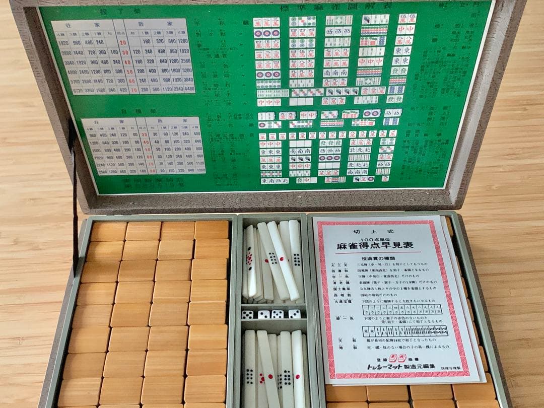 麻雀牌　竹牌　東西牌印製造 麻雀牌 竹牌 東西牌印製造 - メルカリ