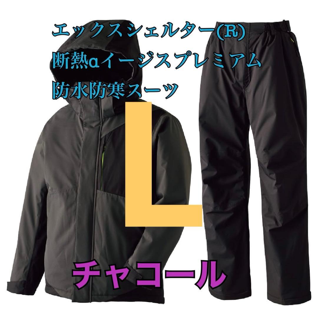 ワークマン エックスシェルター断熱イージスプレミアム防水防寒スーツ