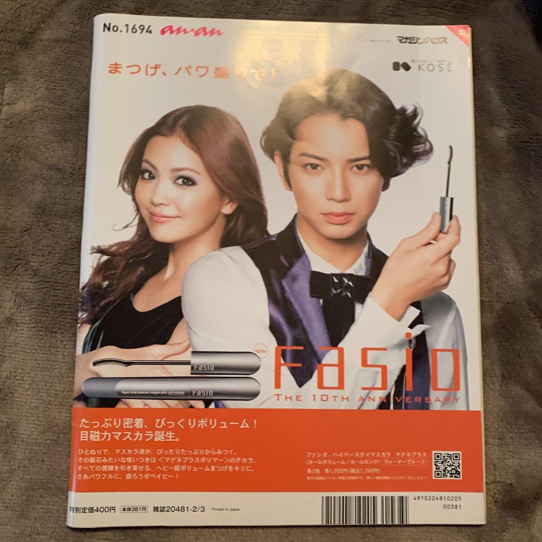 その他 anan NO.1694