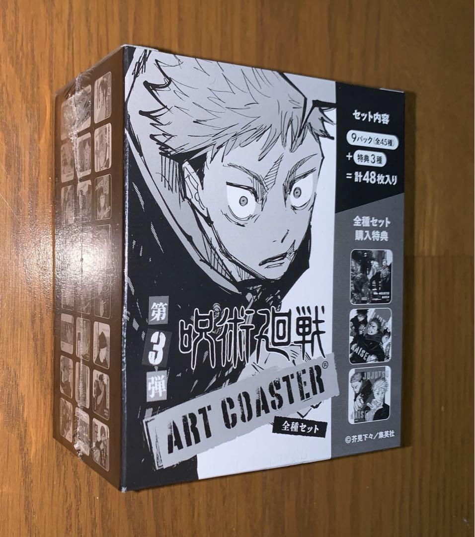 呪術廻戦 アートコースター 第3弾 全種セット BOX 全45種＆特典3種