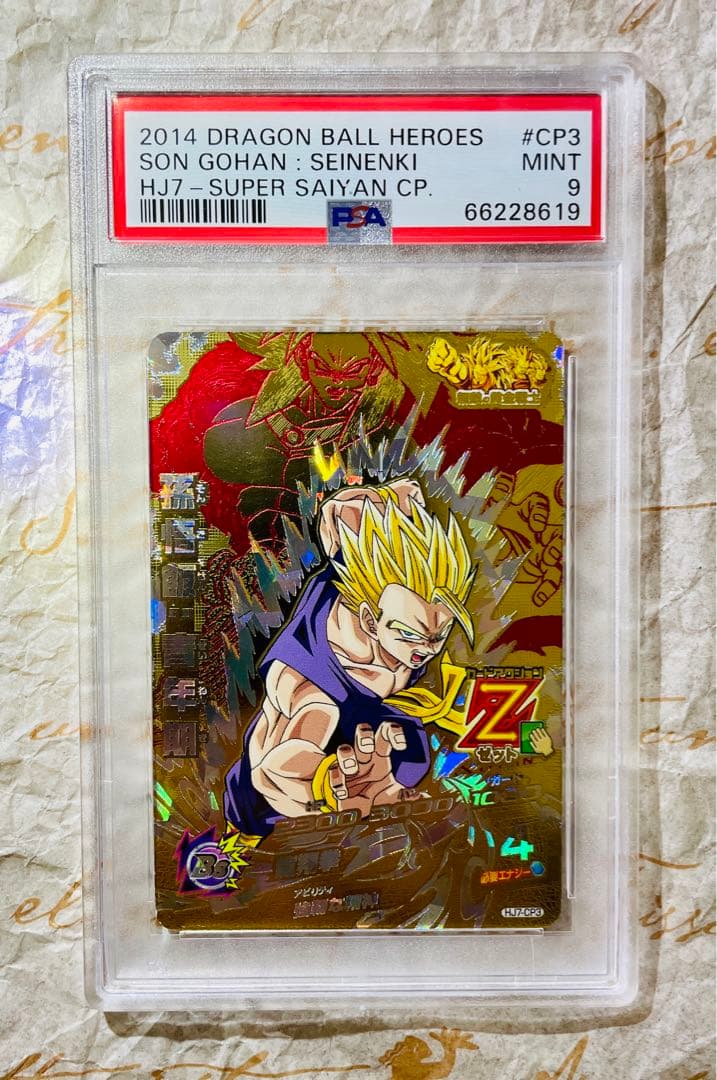 世界で3枚 PSA9 ドラゴンボールヒーローズ 孫悟飯 プロモ トレカ バンダイ ふるいちオンライン - トレカ//DHUGMSH-03 孫悟飯:SH 【プロモ】