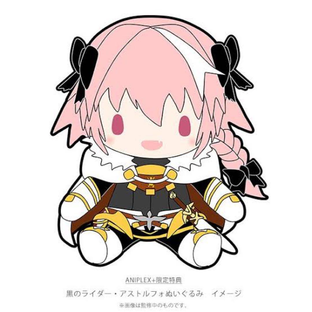 黒のライダー アストルフォ ぬいぐるみ fate Apocrypha 特典 限定