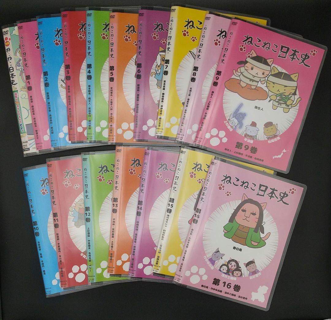 ねこねこ日本史 全16巻+映画 ねこねこ日本史の全17巻セット」□DVD