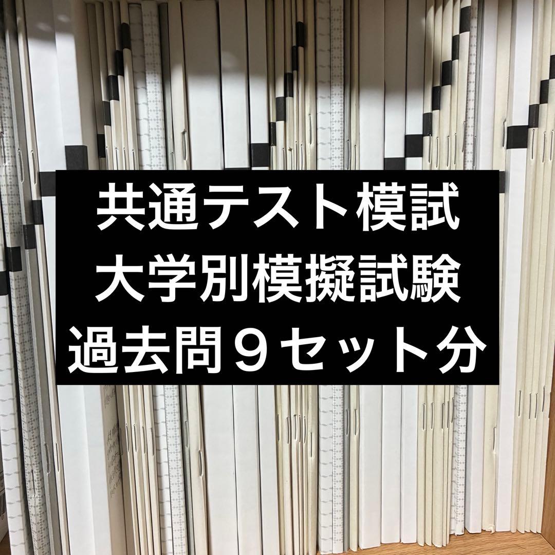 河合塾・駿台予備学校 共通テスト模試・東大模試 問題と解答解説のセット 2024年度第3回 全統共通テスト模試(解答付き) 河合塾 解答解説付