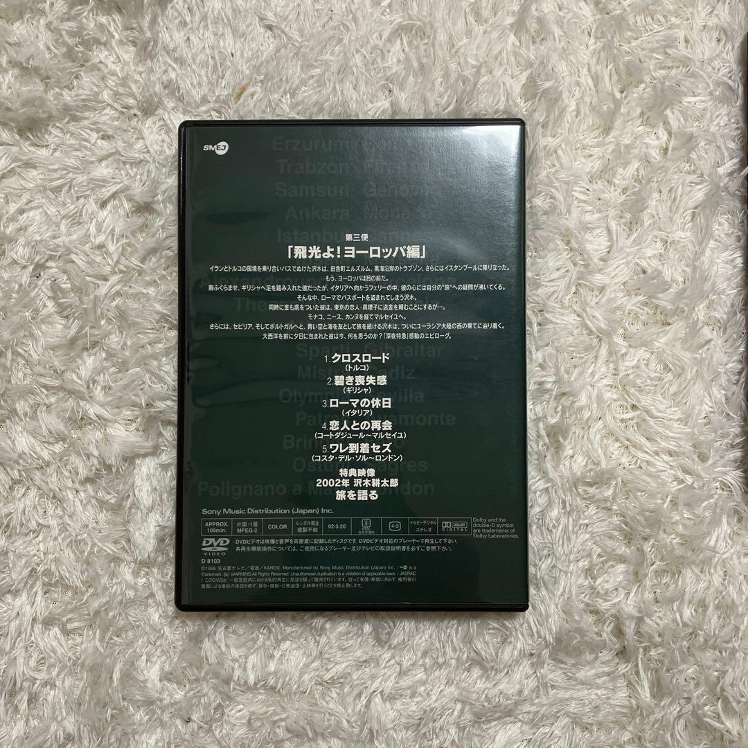 mako　　深夜特急 '2冊 & 劇的紀行 DVD 3枚組