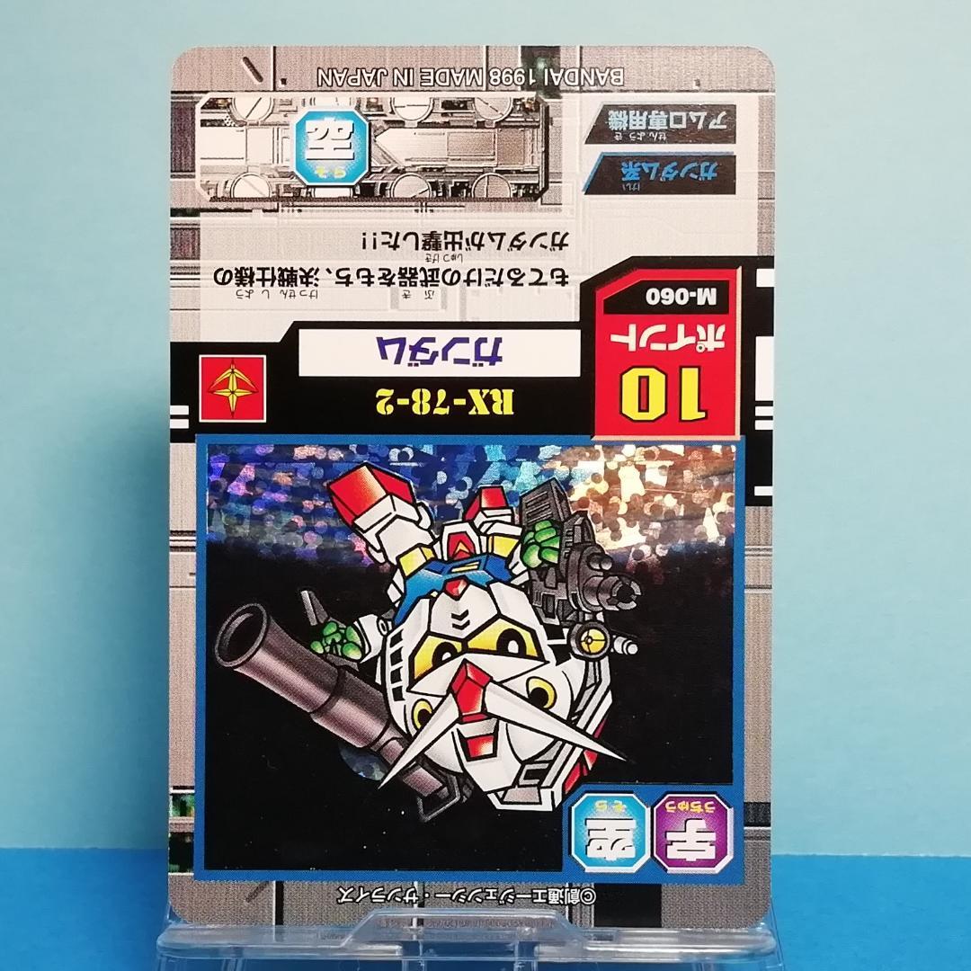 M-060 SDガンダム モビルパワーズ カードダス 当時の品 キラ プリズム
