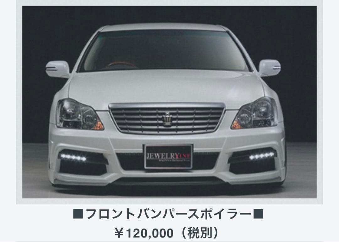 定価132,000円 18クラウン ロイヤルサルーン 60thスペシャルエディション GRS180 クラウン