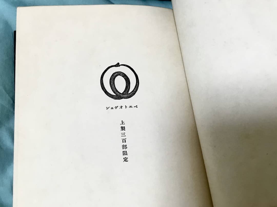 『ベエトオヴェン』 大田黒元雄 訳　ベートー