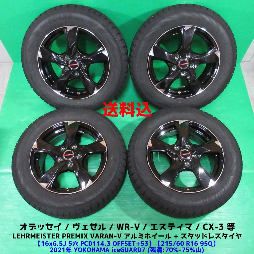 オデッセイ 215/60R16 スタッドレス ヴェゼル WR-V CX-3 - メルカリ