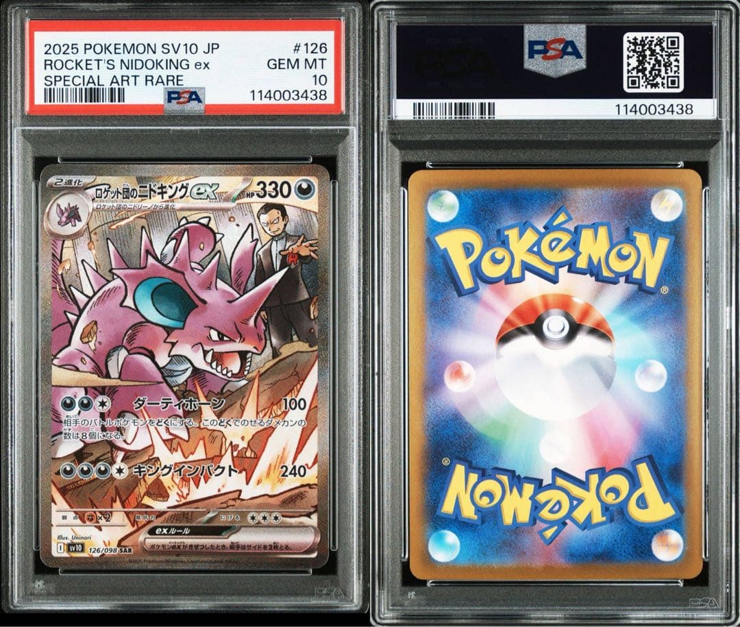 PSA10 連番 ロケット団のミュウツーex ファイヤー ニドキング