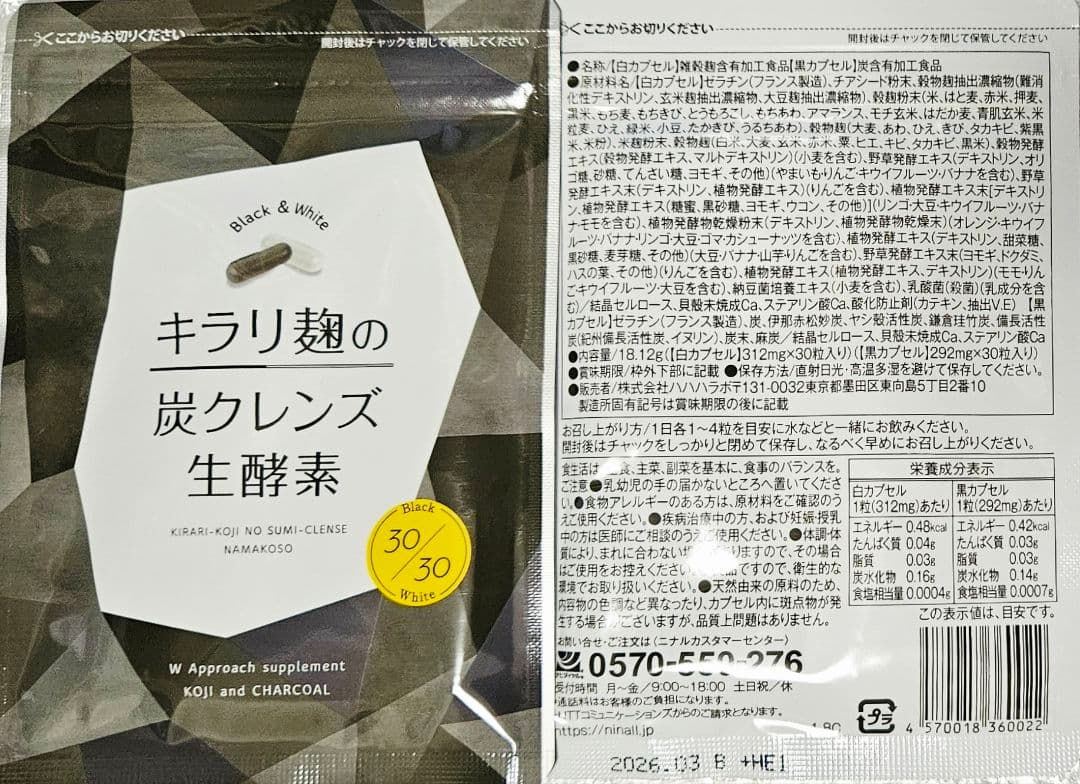 【5袋set】❣️新品未開封❣️炭クレンズ生酵素★ブラックフライデーセール開催中 6袋set】❣️新品未開封❣️炭クレンズ生酵素☆ゲリラ2026スマイルSALE