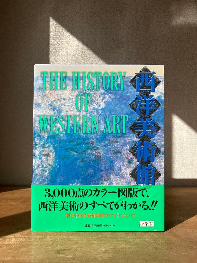 西洋美術館　THE HISTORY OF WESTERN ART【小学館】 THE HISTORY OF WESTERN ART 西洋美術館 小学館 - メルカリ