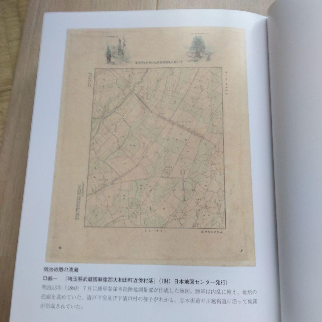 清瀬市史 5 資料編 近代 - メルカリ