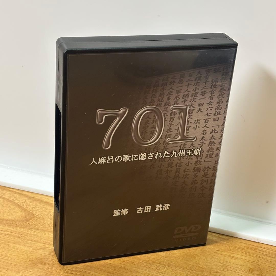 701 人麻呂の歌に隠された九州王朝　DVD5枚組