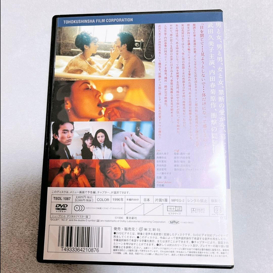 目を閉じて抱いて　DVD