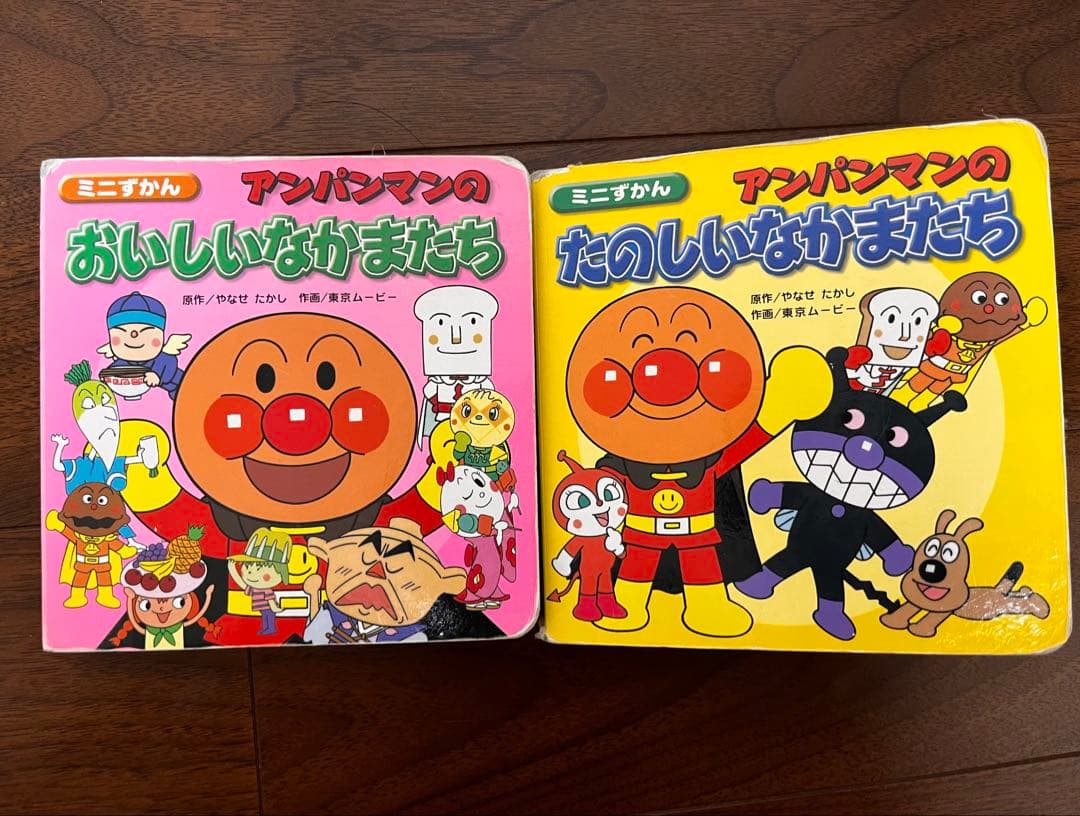 アンパンマン 絵本 2冊セット ミニずかん - メルカリ