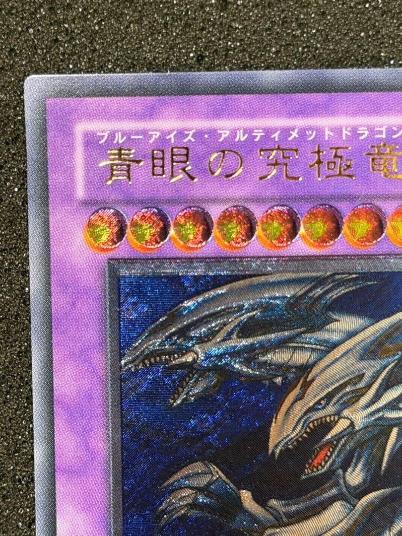 青眼の究極竜 レリーフ SDX-001 - メルカリ