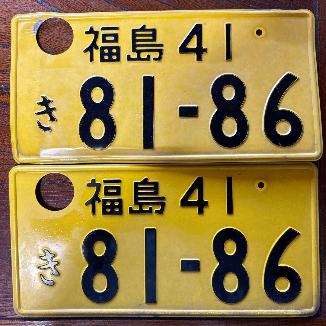 希少！ 2ケタナンバー】 抹消済み 福島ナンバープレート - メルカリ