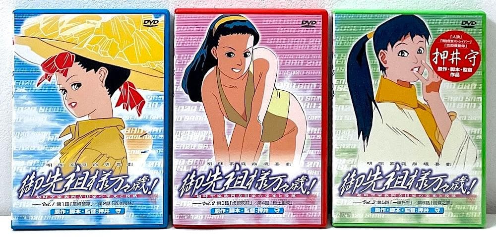 新品未開封含 廃盤 DVD 御先祖様万々歳! VOL.1〜3 全3巻セット