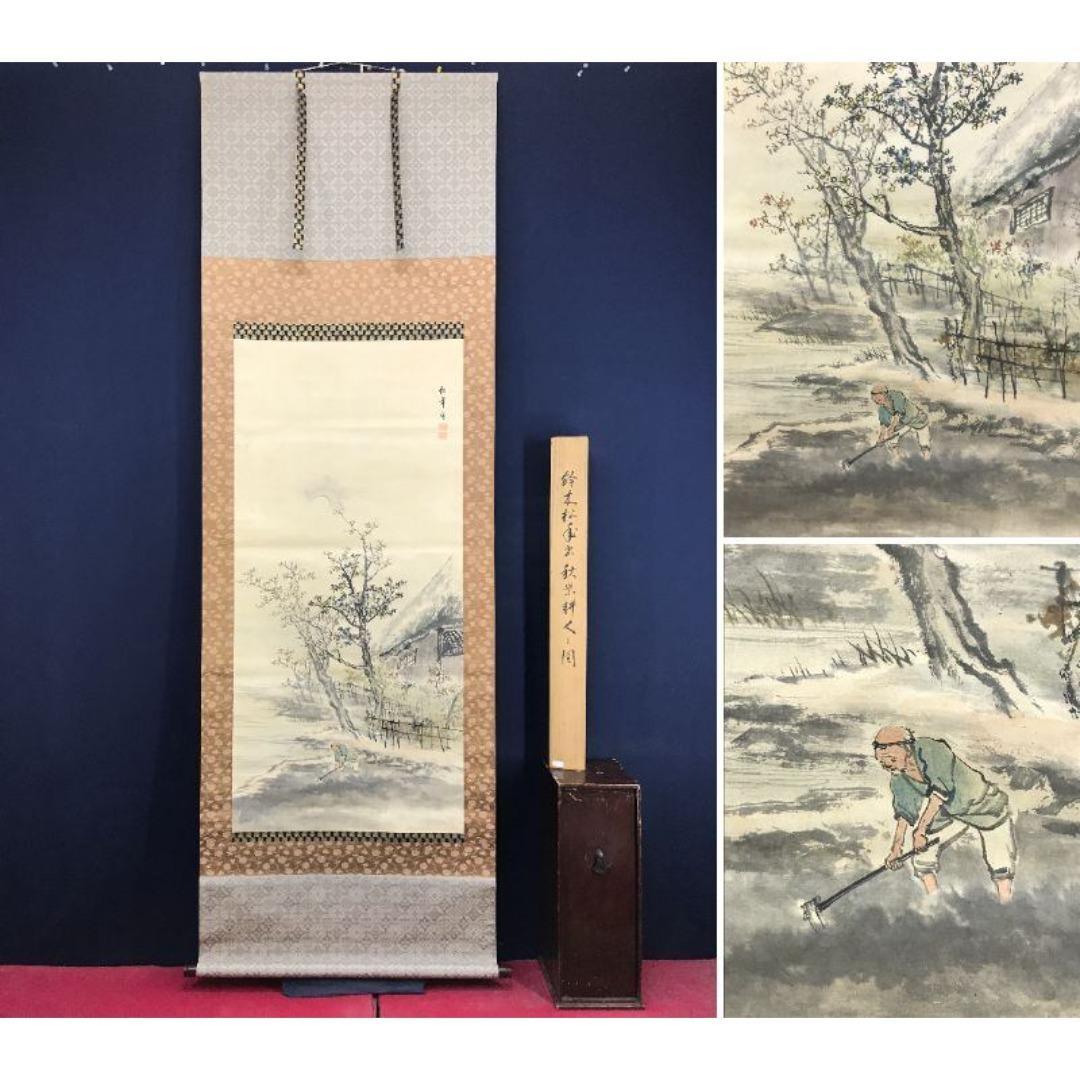 真作/鈴木松年/秋影耕人/人物図/農耕/秋景山水図/掛軸/名家伝来/AK-721 真作/鈴木松年/秋影耕人/人物図/農耕/秋景山水図/掛軸/名家伝来/AK-721