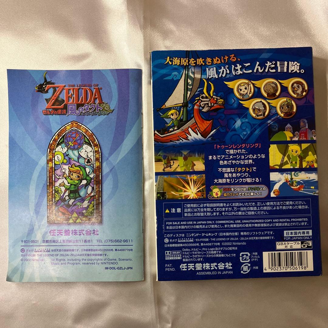 ゼルダの伝説 風のタクト【ゲームキューブ】時のオカリナ非売品