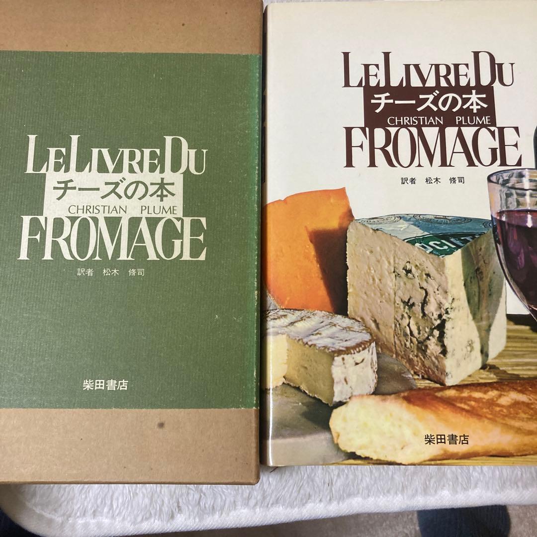 C-LeLivreDu FROMAGE チーズの本 クリスチャン プリュム - メルカリ