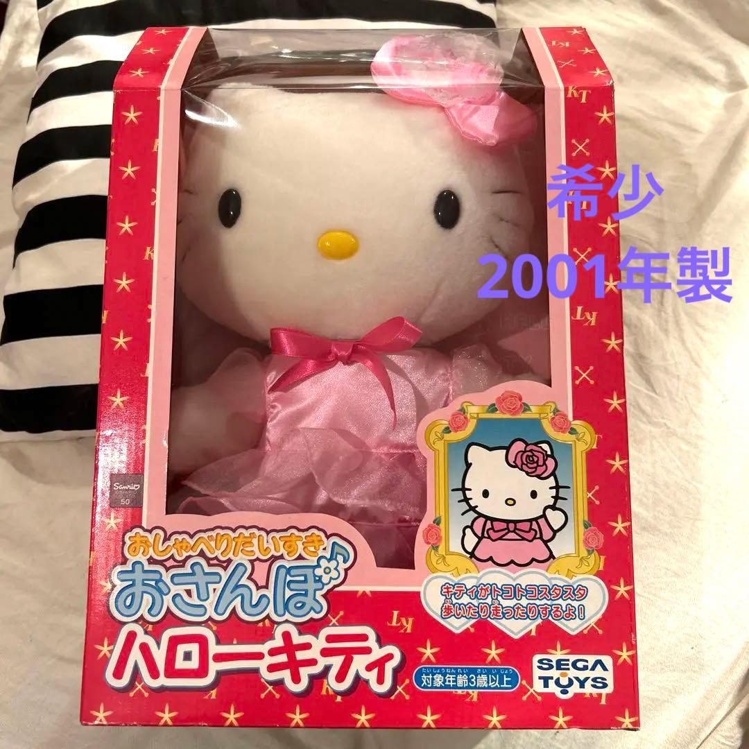 美品仰向け 甘えんぼポーズ ぬいぐるみ ハローキティ 2005年 サンリオ
