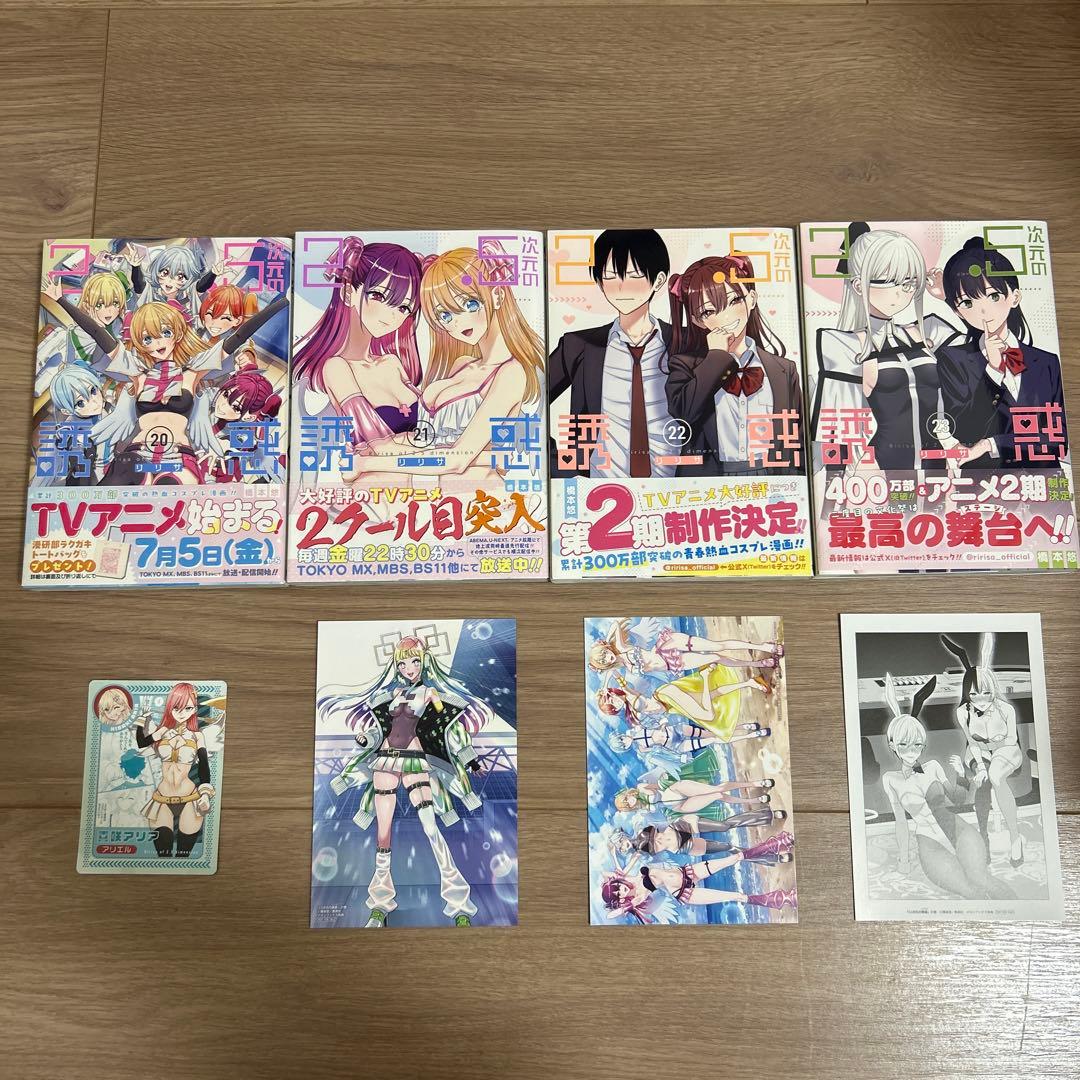 2.5次元の誘惑 1〜24巻全巻セット オマケ付き - メルカリ