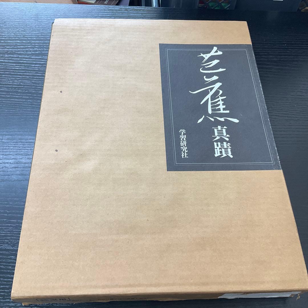 芭蕉真蹟　学習研究社 おくのほそ道』新考 ――自筆本からわかる芭蕉の真意 (単行本) | 魚住