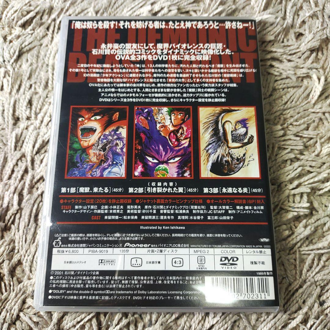 【廃盤】魔獣戦線 コンプリート・コレクション　DVD