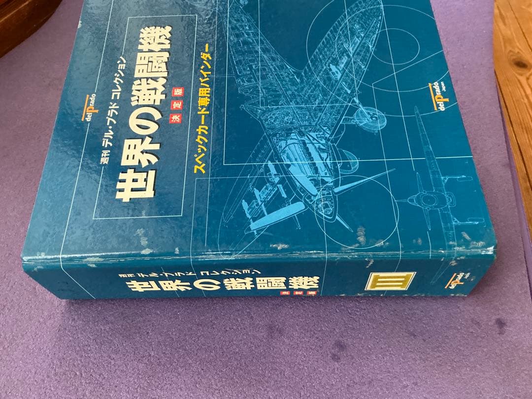 デルプラド33機　説明書　美品と思いますが説明書汚れあり、引き渡し限定となります