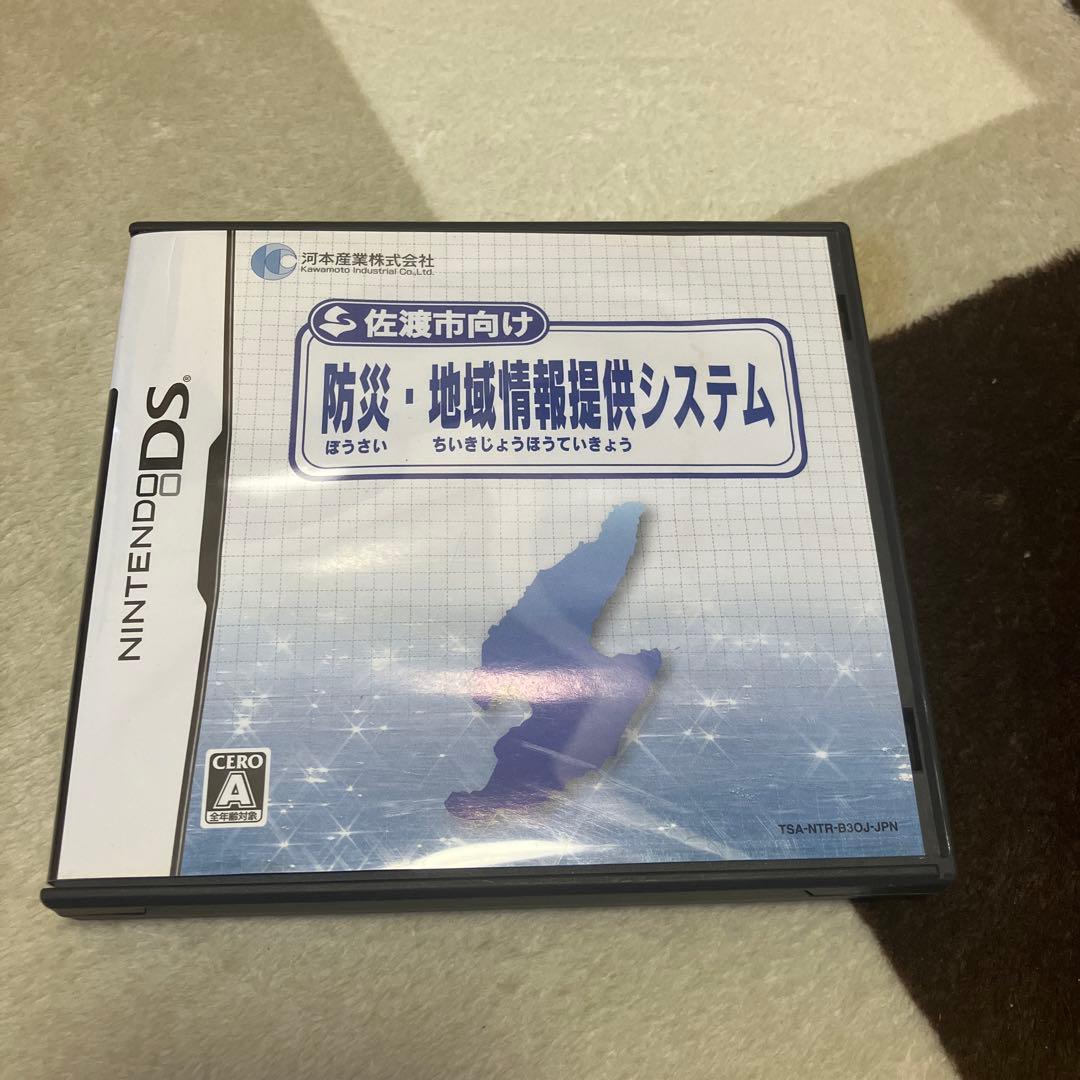 ニンテンドーDSソフト 佐渡市向け防災地域情報提供システム - メルカリ