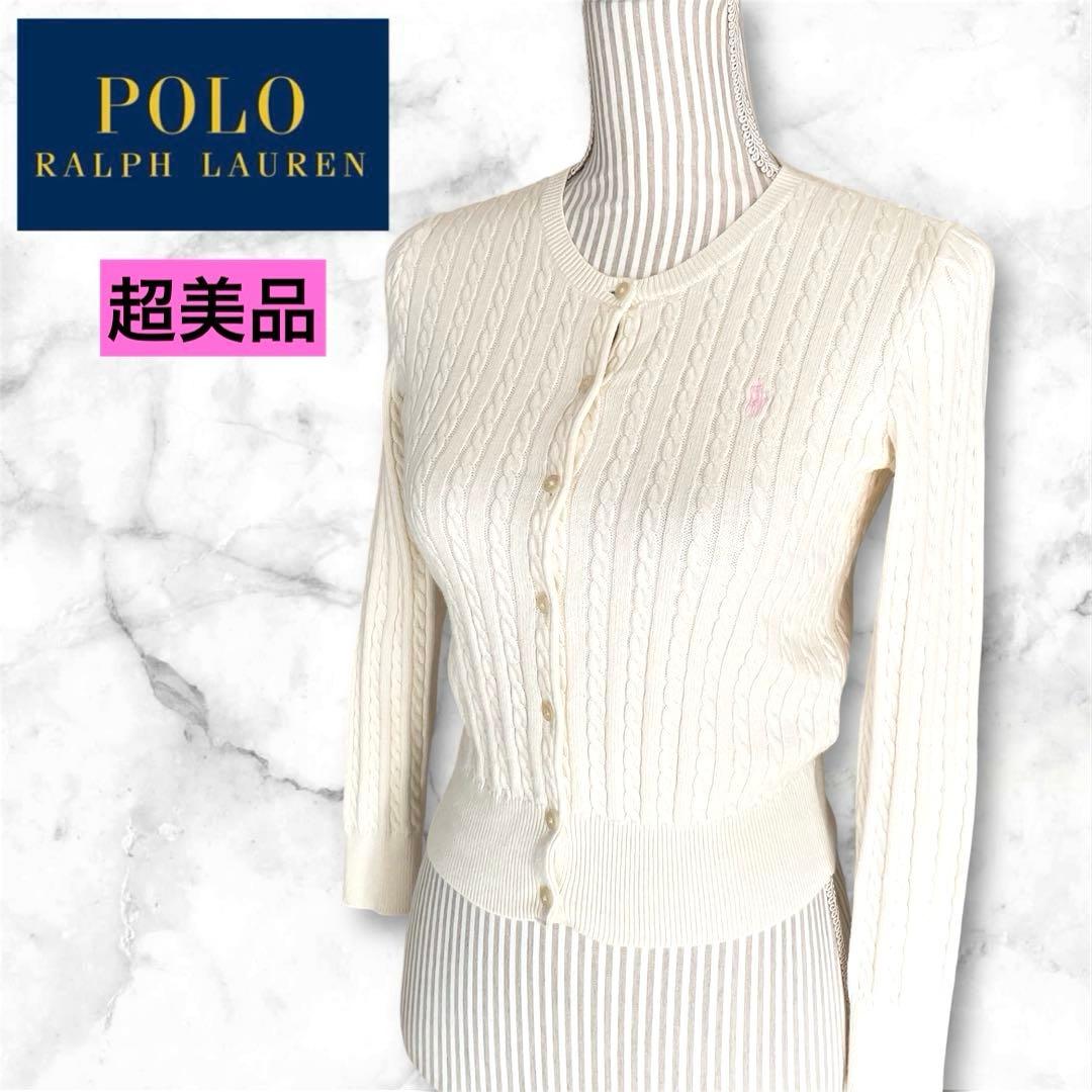 美品✨ポロラルフローレン ケーブルニット カーディガン ポニー アイボリー S POLO RALPH LAUREN（ポロ・ラルフローレン） ポロ ラルフローレン