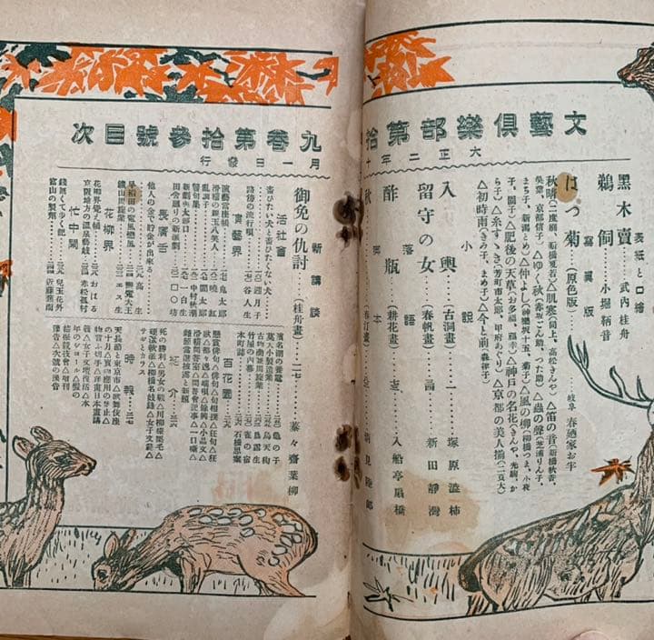 文芸倶楽部 第19巻 第13号 大正2年 - メルカリ