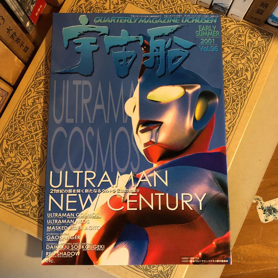 ☆ひょ ビジュアルSF世代の雑誌 宇宙船 Vol.96 2001年 朝日ソノ - メルカリ