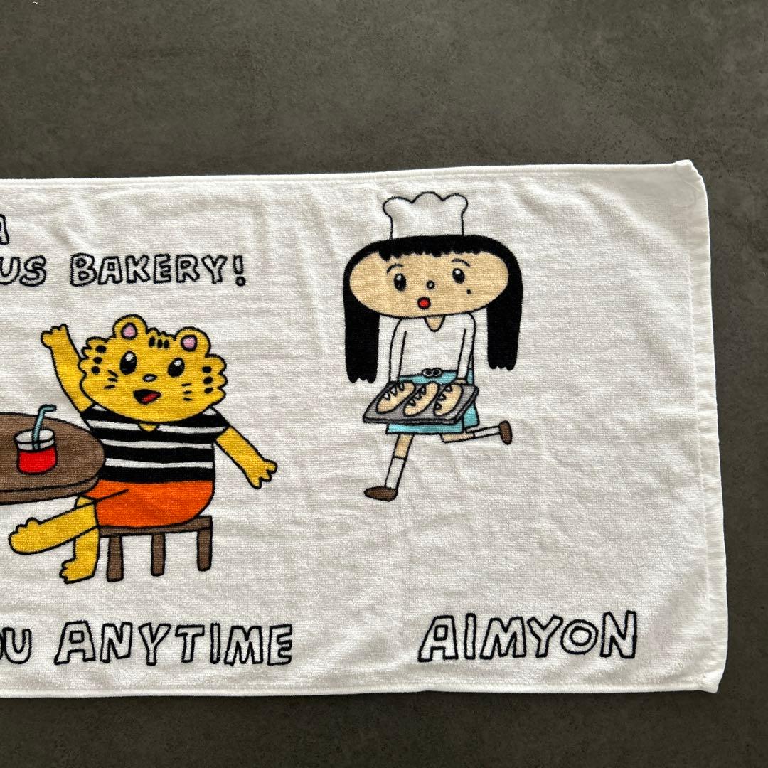 あいみょん ヘブンズベーカリー タオル 4枚セット - メルカリ