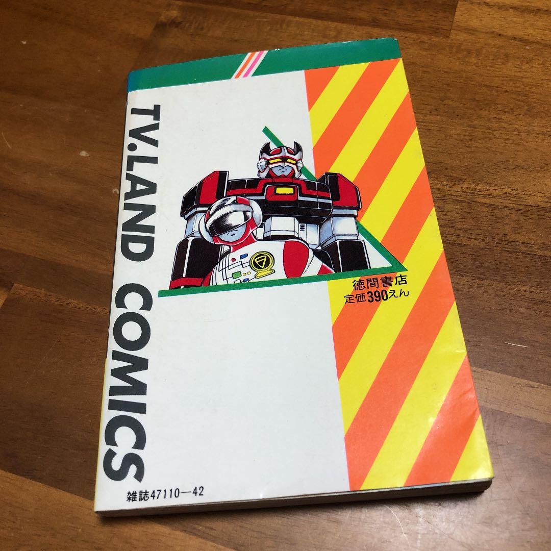 超電子バイオマン 八手三郎 細井雄二 - メルカリ