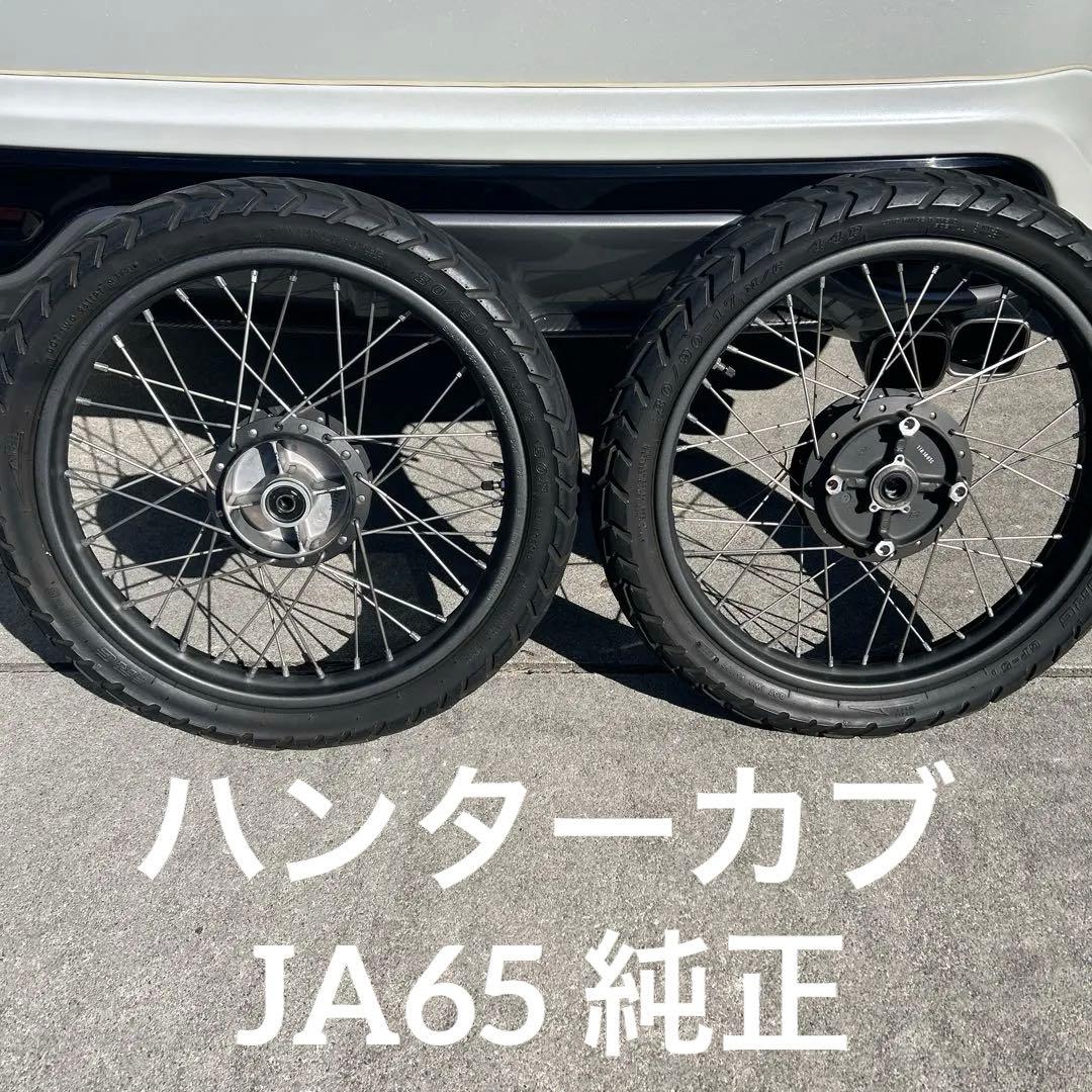 CT125 ハンターカブ JA65 純正ホイルセット(ホイール)＆タイヤ - メルカリ