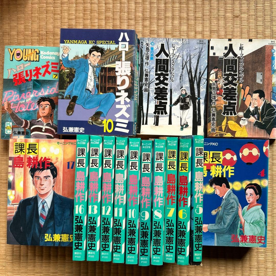 初版】課長 島耕作 人間交差点 ハロー張りネズミ 弘兼憲史 23冊まとめ