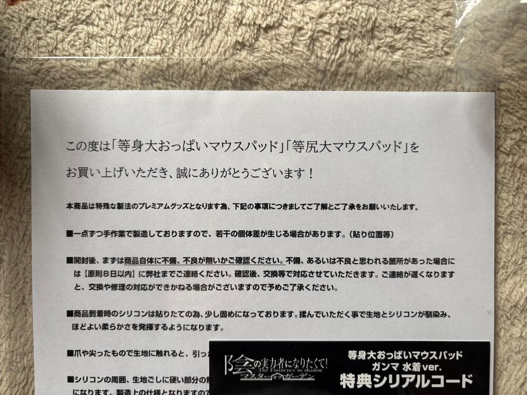 等身大おっぱいマウスパッド　陰の実力者になりたくて！　ガンマ　水着ver.