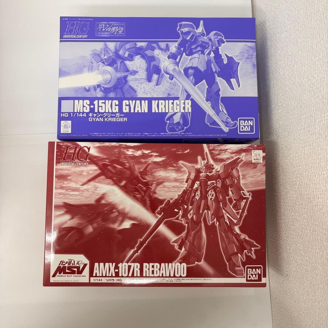HG ギャン・クリーガー&リバウ プレバン限定2種セット【新品未使用品