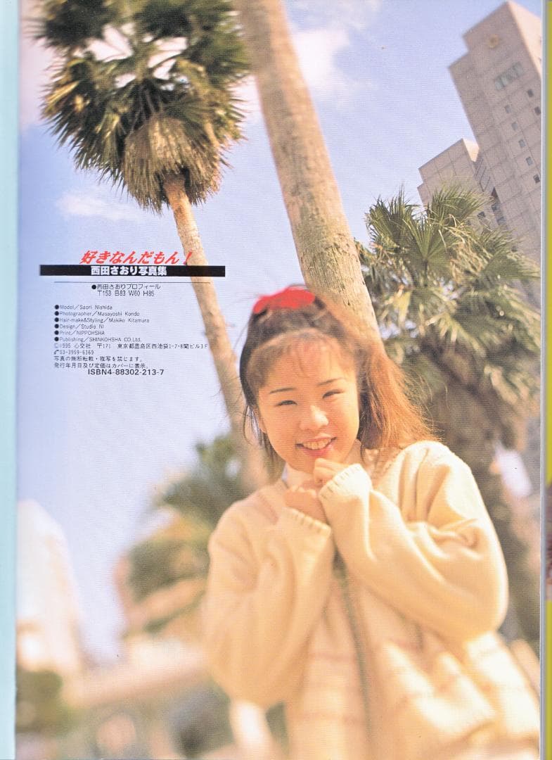 近藤 昌良 撮影 西田 さおり 写真集 好きなんだもん！ - メルカリ