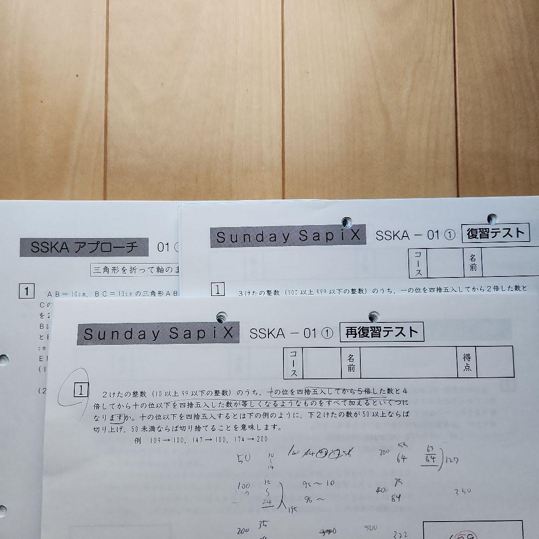 2025年度 サピックス SS 開成 筑駒 聖光 - メルカリ