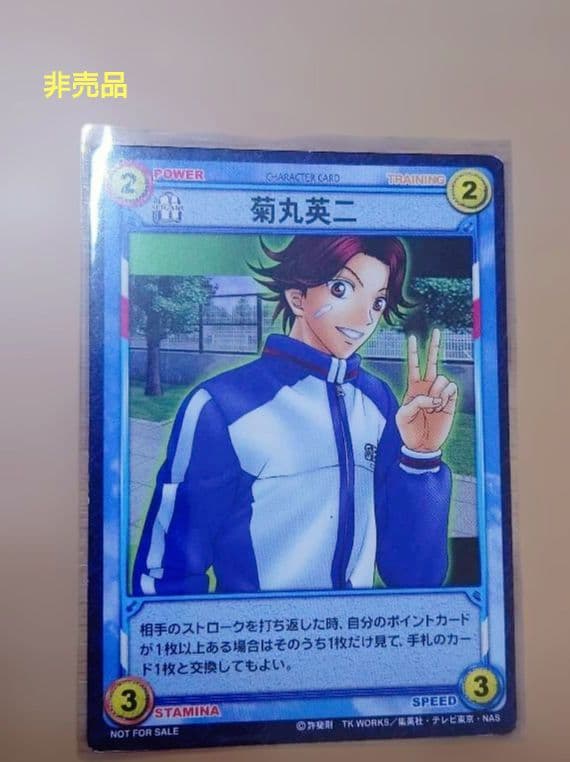 非売品 テニスの王子様 菊丸英二 トレカ - メルカリ