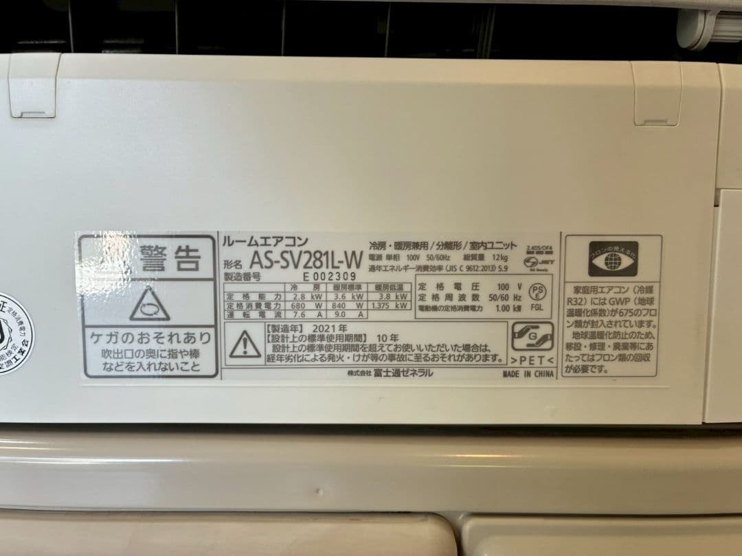 ◯1966 富士通【AS-SV281L-W】2021年 10畳 エアコン 中古 - メルカリ