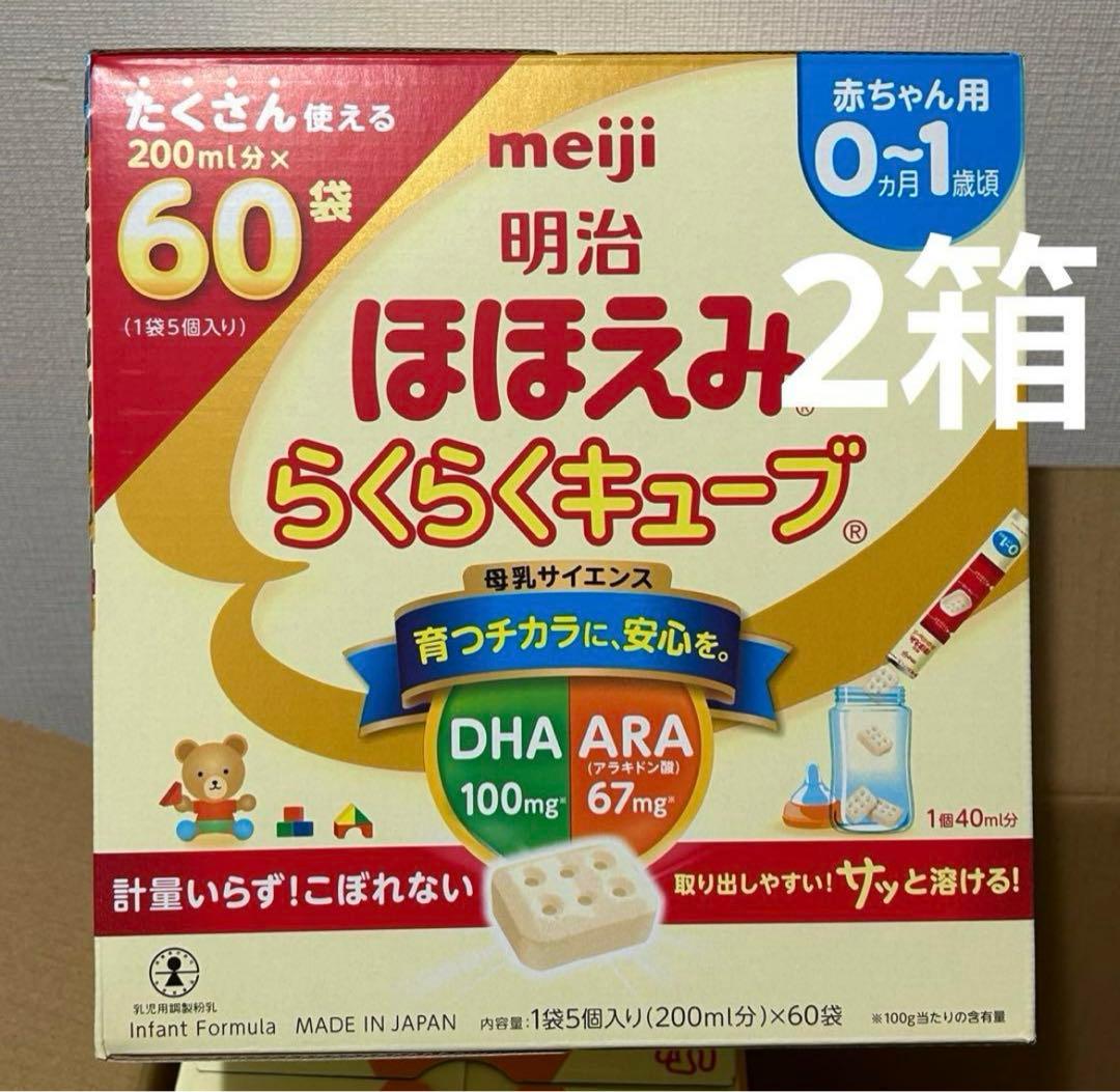 明治ほほえみ らくらくキューブ60袋 2箱 明治 ほほえみ らくらくキューブ ( 27g×60袋入 )/ 明治ほほえみ : 爽快